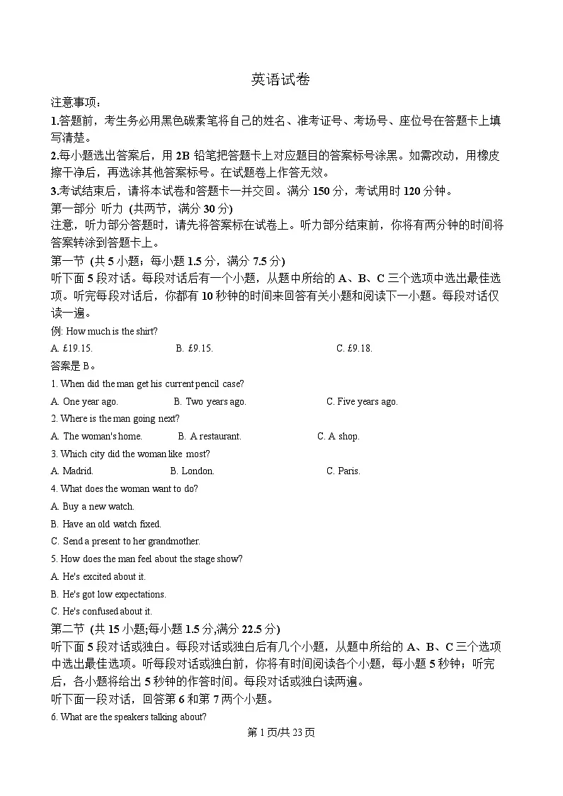 重庆市第八中学2025届高三下学期5月全真模拟考试英语试题 Word版含解析第1页