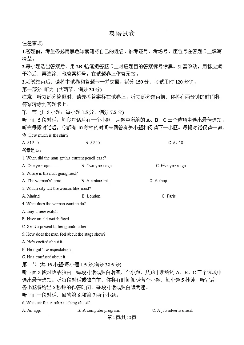 重庆市第八中学2025届高三下学期5月全真模拟考试英语试题(原卷版)第1页