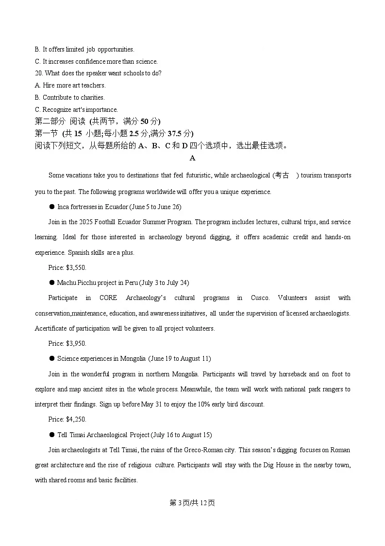 重庆市第八中学2025届高三下学期5月全真模拟考试英语试题(原卷版)第3页