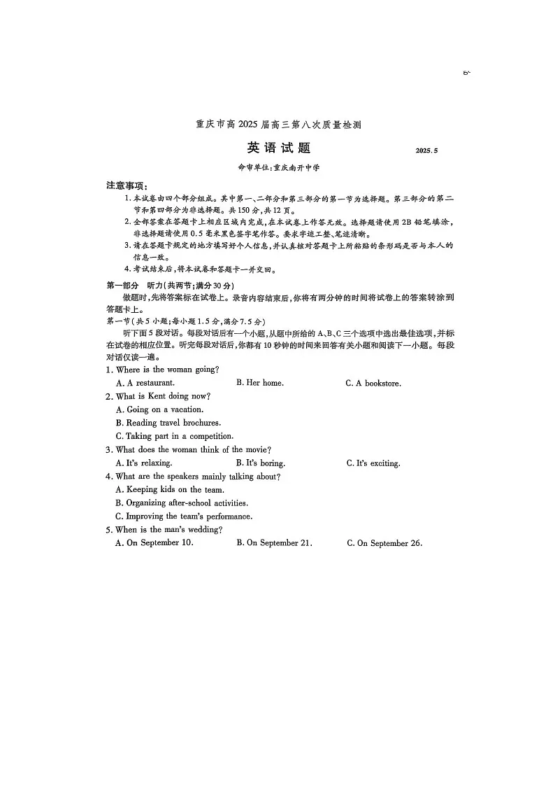 重庆市南开中学2025届高三第八次质检考试英语试卷含答案第1页