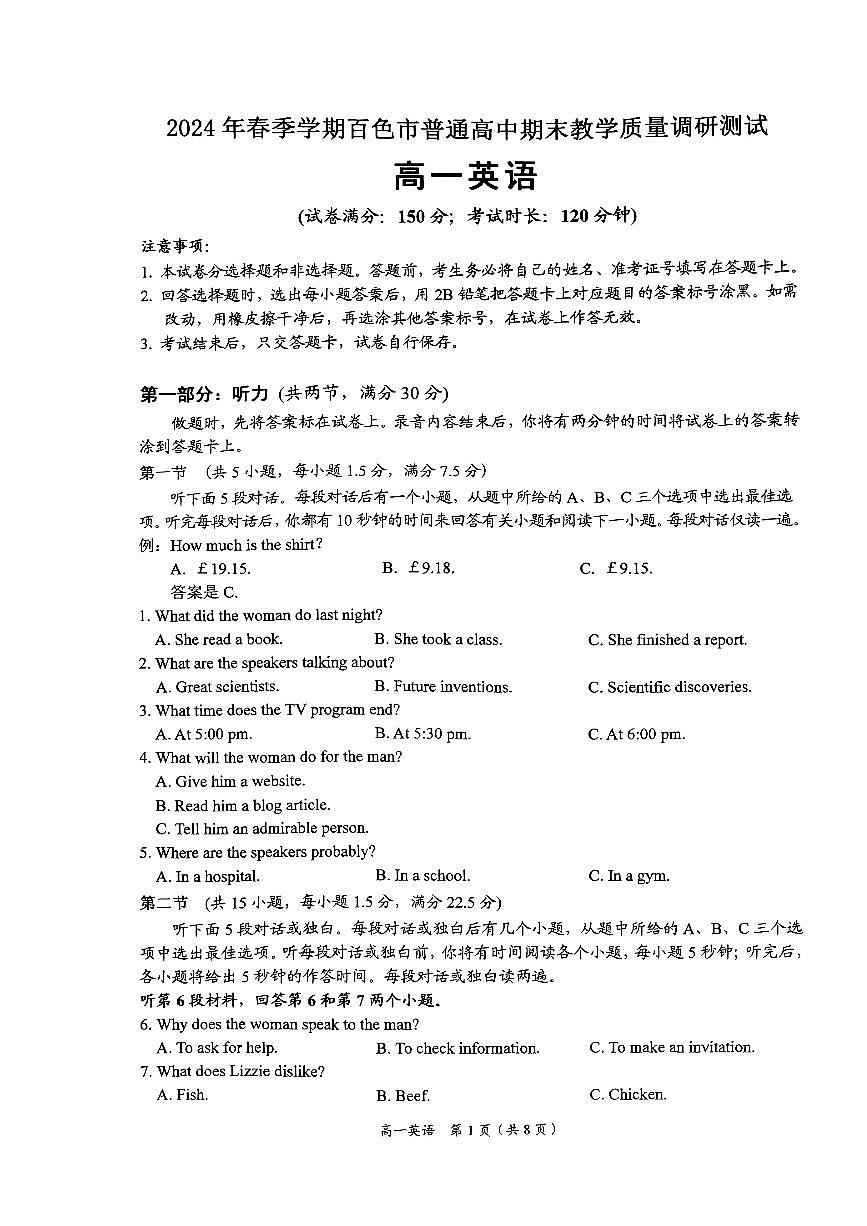 广西壮族自治区百色市2023-2024学年高一下学期7月期末英语试题第1页