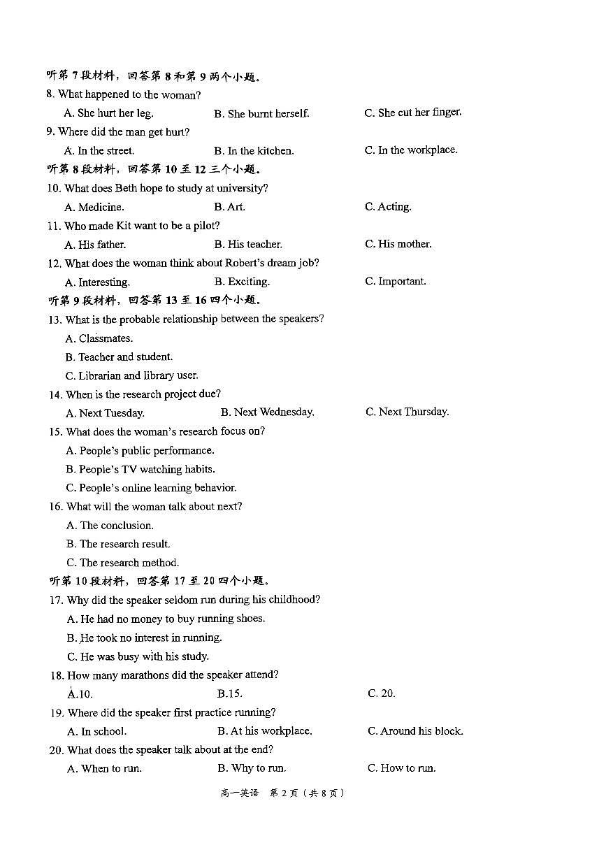 广西壮族自治区百色市2023-2024学年高一下学期7月期末英语试题第2页