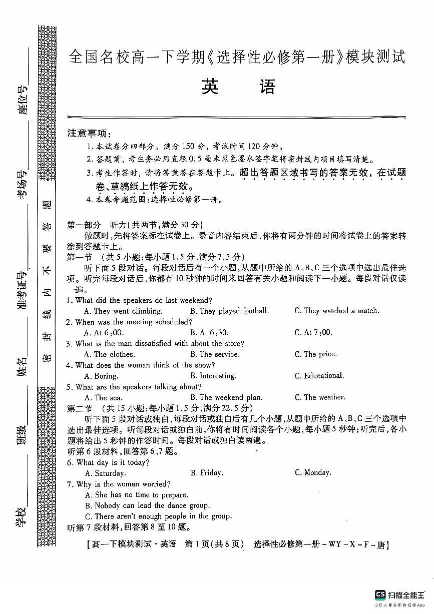 广西壮族自治区百色市部分学校2024-2025学年高二上学期9月月考英语试题第1页