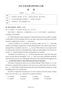 2025北京北师大附中高三三模[高考模拟]英语（教师版）试卷