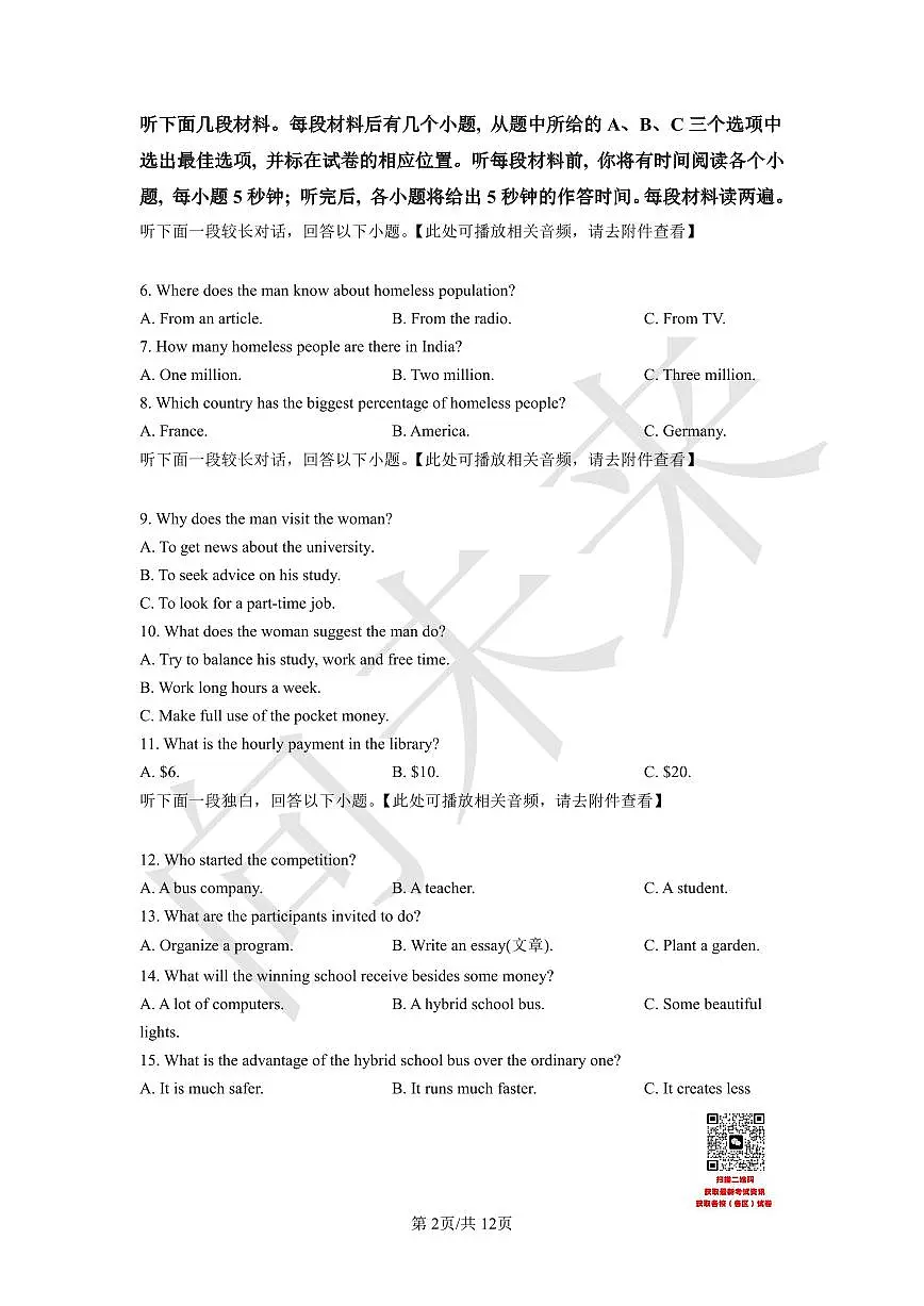 天津市武清区杨村第一中学2021-2022学年高一上学期第三阶段性检测英语试题(含听力)(原卷版)第2页