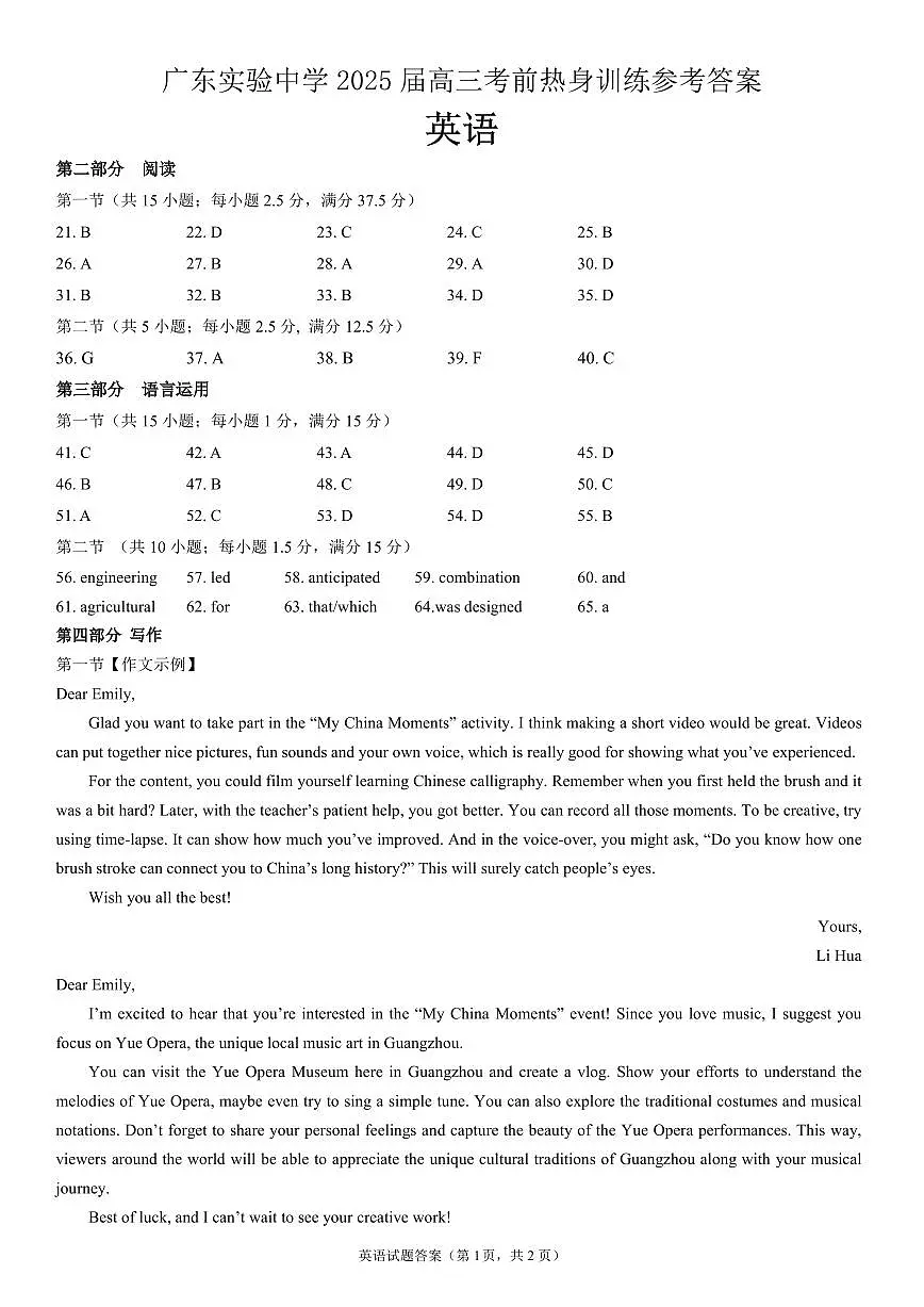 广东实验中学2025届高三考前热身训练参考答案(英语)第1页