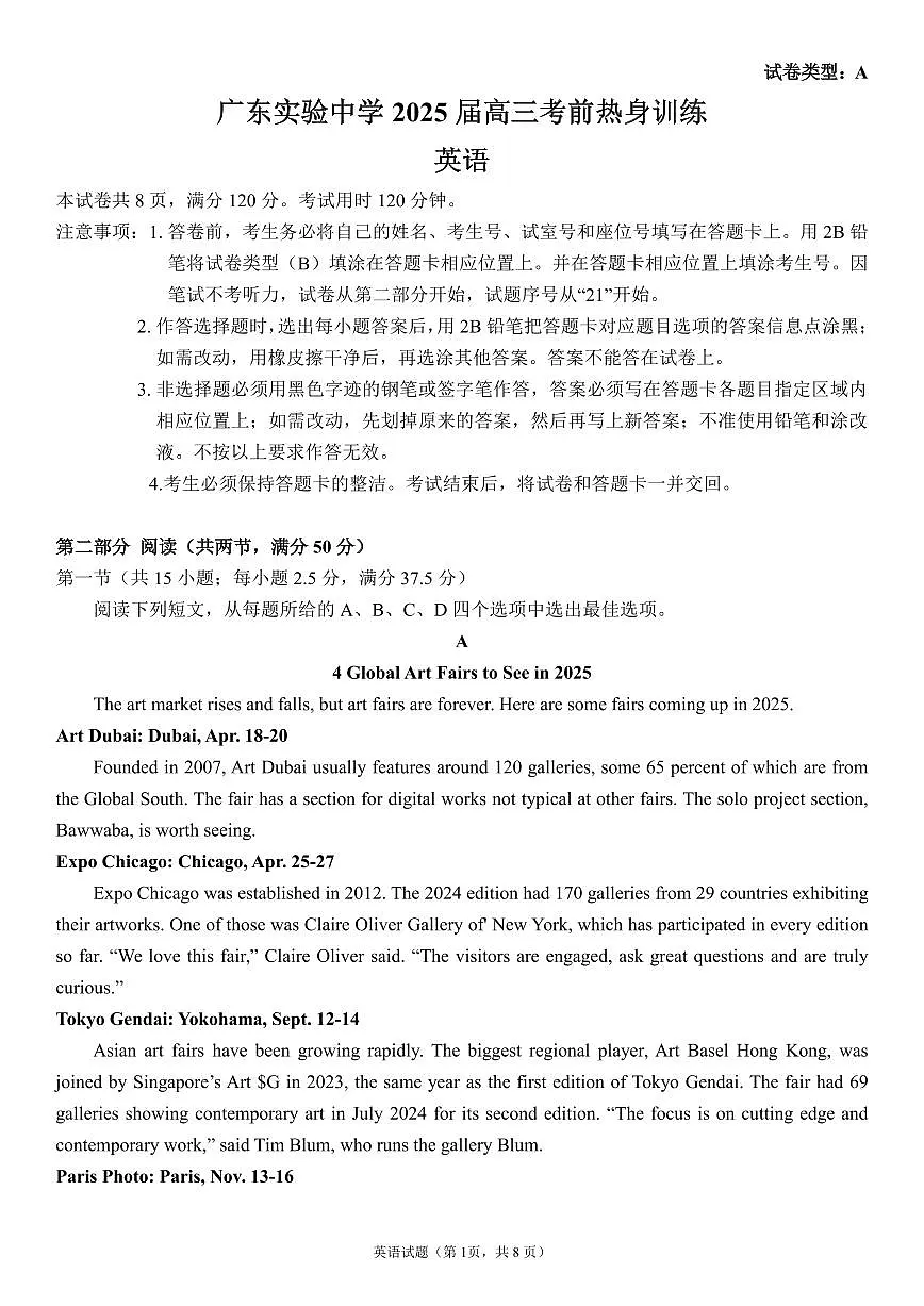 广东实验中学2025届高三考前热身训练(英语)第1页