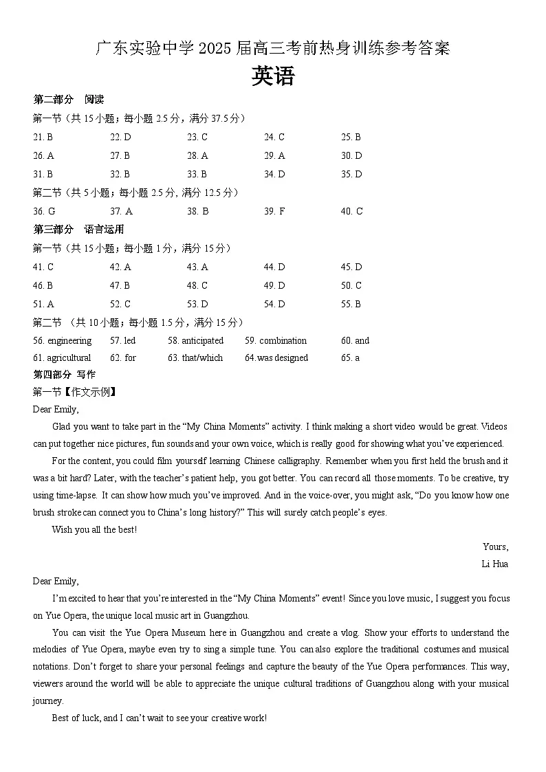 广东实验中学2025届高三考前热身训练答案第1页