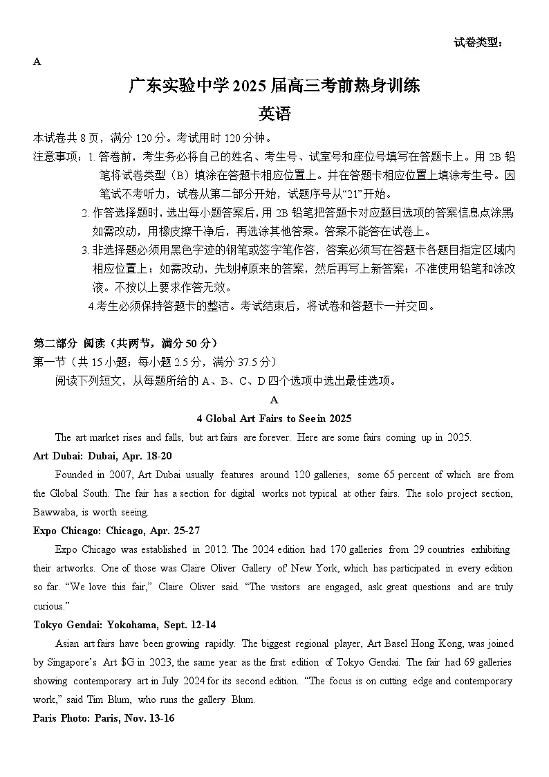 广东实验中学2025届高三考前热身训练第1页