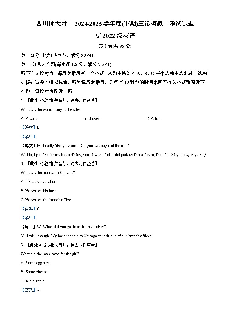 四川师范大学附属中学2025届高三下学期三诊模拟(二)英语答案第1页