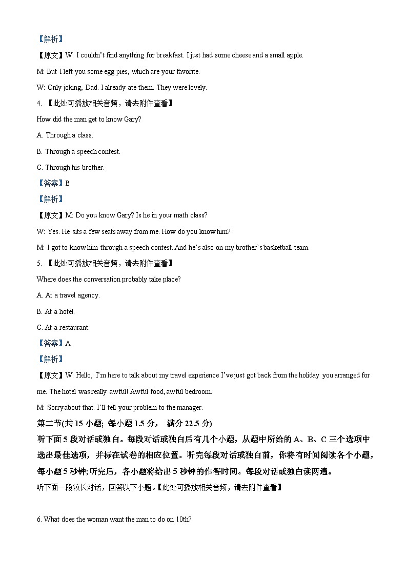 四川师范大学附属中学2025届高三下学期三诊模拟(二)英语答案第2页