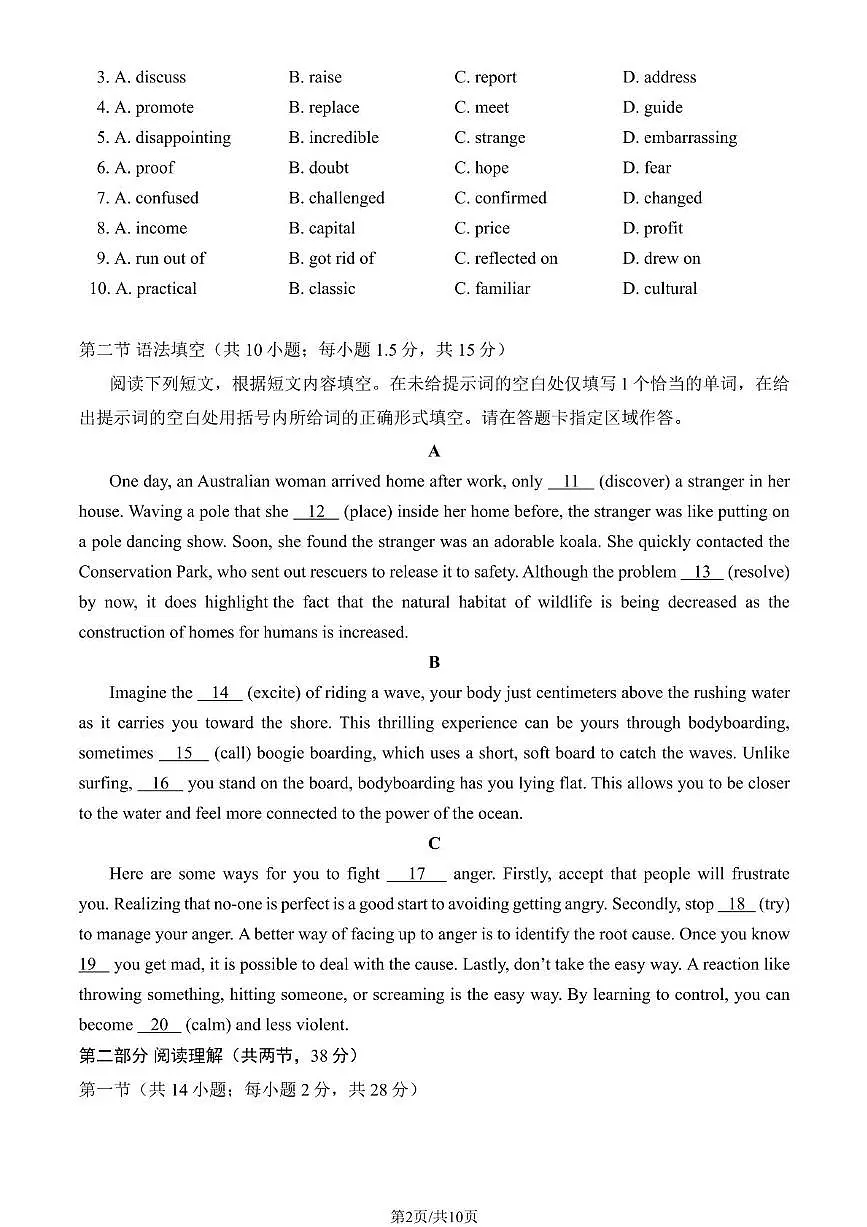 2025届北京师范大学附属中学高三下学期三模英语试题(高考模拟)第2页