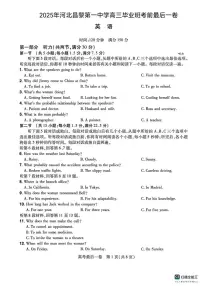 2025届河北省秦皇岛市河北昌黎第一中学高三下学期考前最后一卷英语试题（高考模拟）