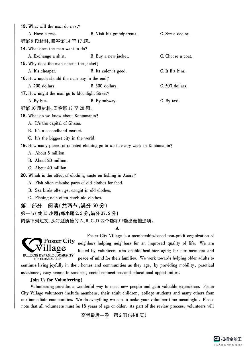 2025届河北省秦皇岛市河北昌黎第一中学高三下学期考前最后一卷英语试题(高考模拟)第2页
