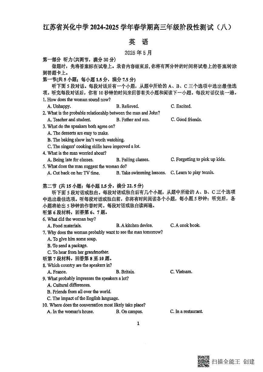 2025届江苏省泰州市兴化市兴化中学高三下学期阶段性测试 (八)英语试题(高考模拟)第1页