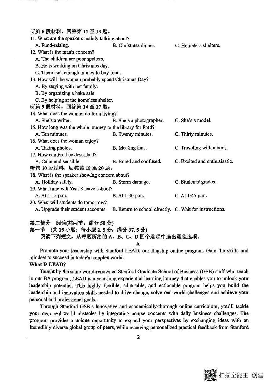 2025届江苏省泰州市兴化市兴化中学高三下学期阶段性测试 (八)英语试题(高考模拟)第2页