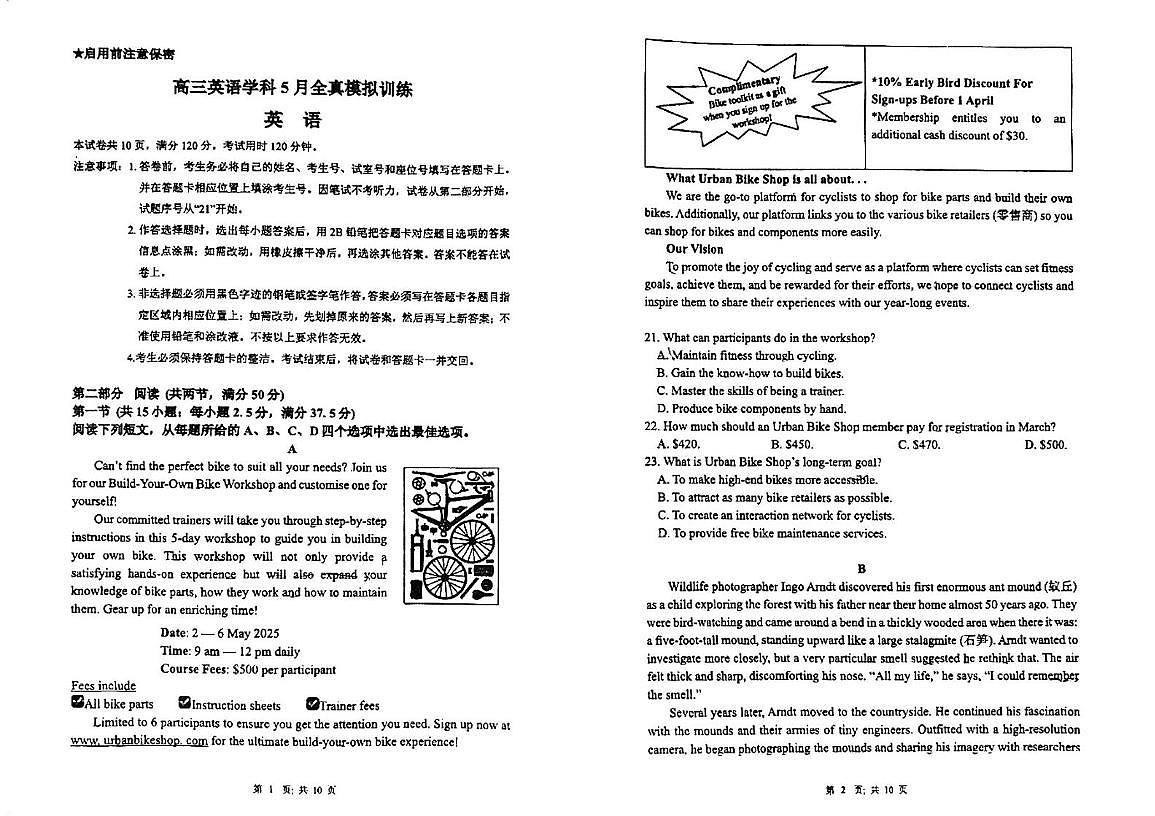2025届广东省广州市执信中学高三下学期三模考试英语试题(高考模拟)第1页