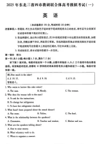 2025年东北三省四市教研联合体高考英语模拟考试试卷【含答案】