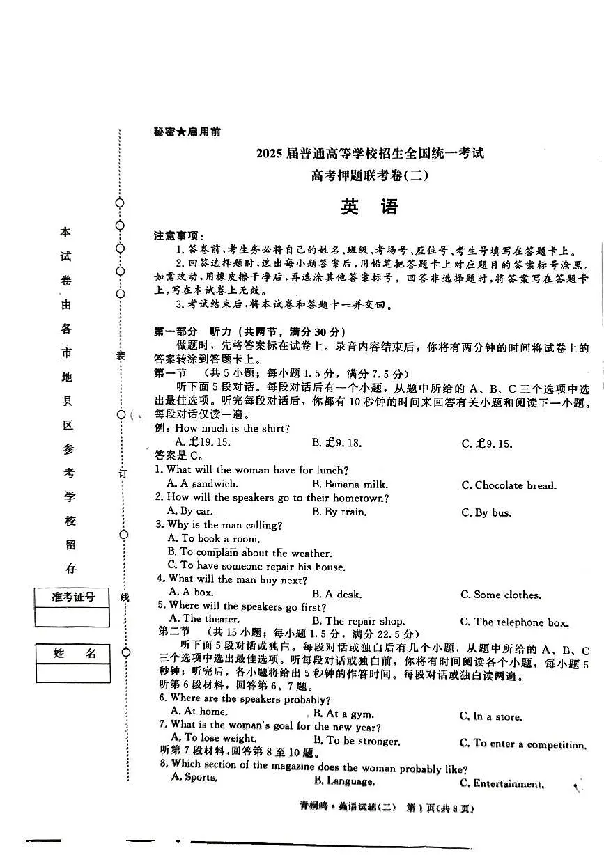英语高考押题卷2第1页