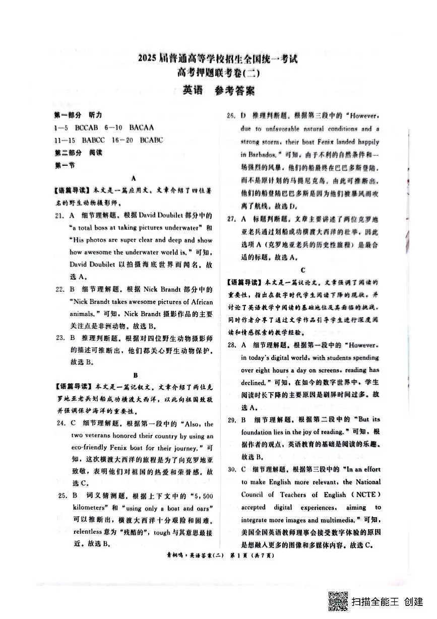 青桐鸣押题联考卷二英语答案第1页