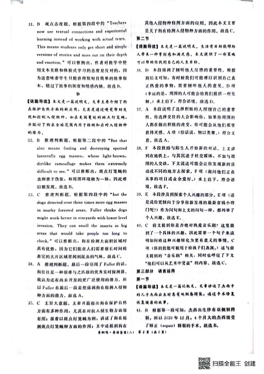 青桐鸣押题联考卷二英语答案第2页