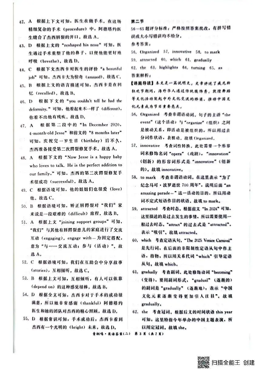 青桐鸣押题联考卷二英语答案第3页