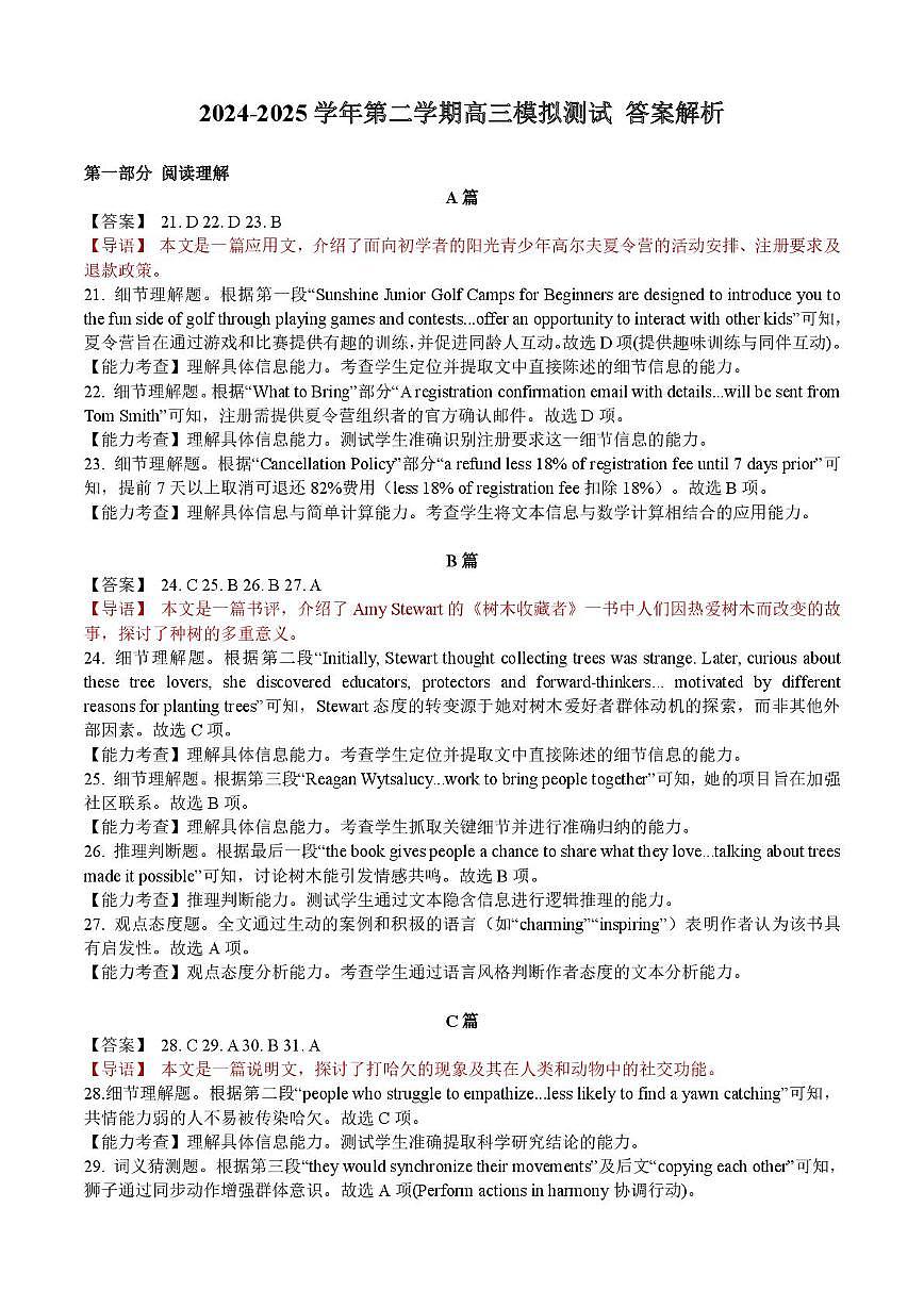 广东省广州市增城区2024-2025学年第二学期高三模拟英语测试试题答案第1页