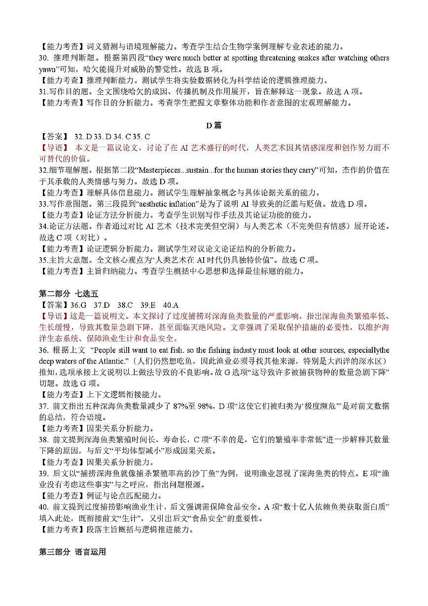 广东省广州市增城区2024-2025学年第二学期高三模拟英语测试试题答案第2页