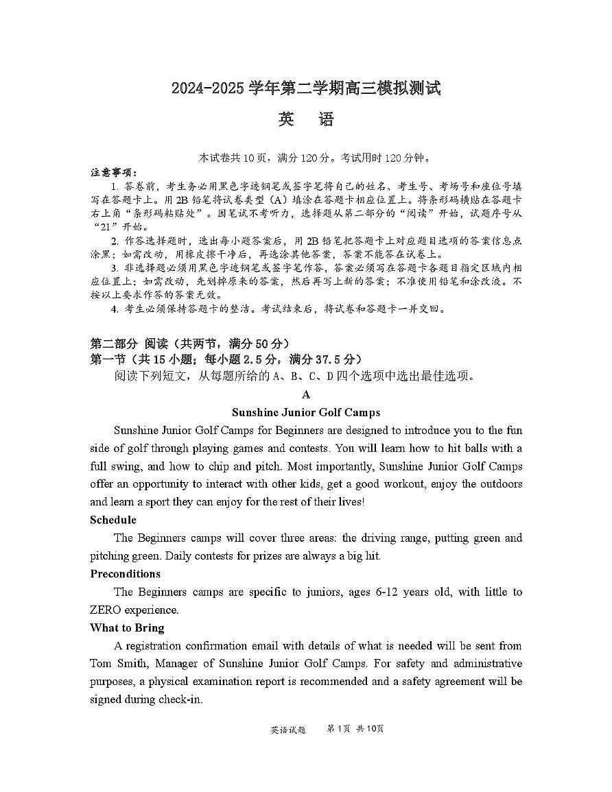 广东省广州市增城区2024-2025学年第二学期高三模拟英语测试试题第1页