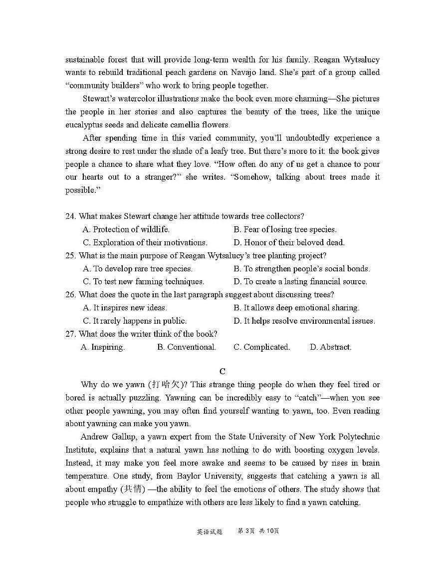 广东省广州市增城区2024-2025学年第二学期高三模拟英语测试试题第3页