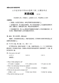 2025届山东省实验中学高三二模考试 英语试题+答案+听力音频及听力原文