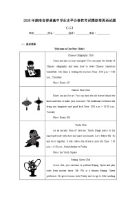 2025年湖南省普通高中学业水平合格性考试模拟卷英语试题（二）（附答案解析）