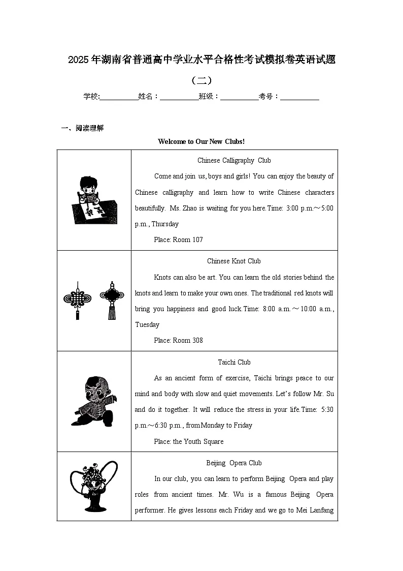 2025年湖南省普通高中学业水平合格性考试模拟卷英语试题(二)(附答案解析)第1页