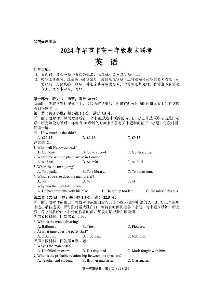 高一英语试卷第1页