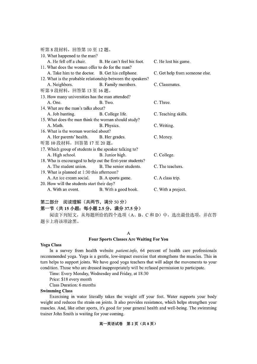 高一英语试卷第2页