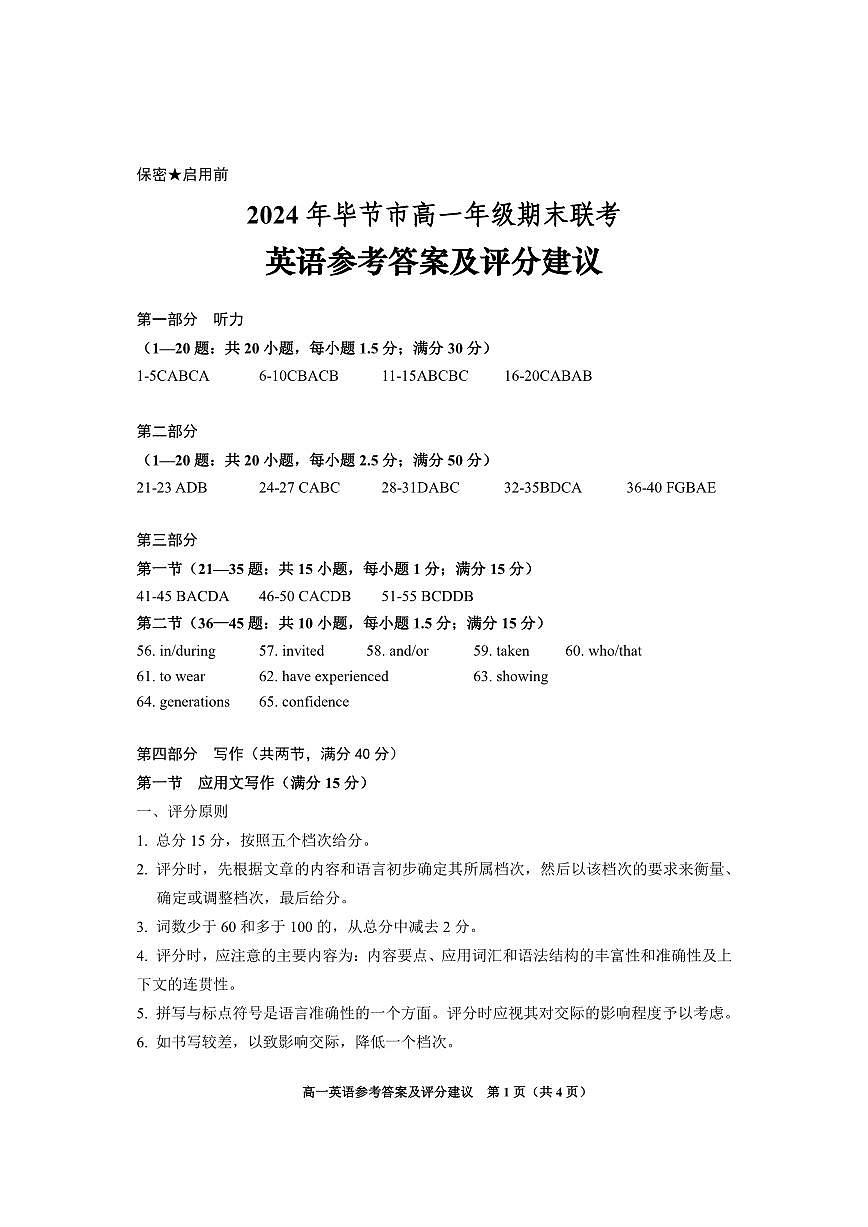 高一英语答案第1页