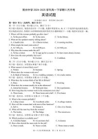 湖北省荆州中学2024-2025学年高一下学期5月月考英语试卷（扫描版附答案）