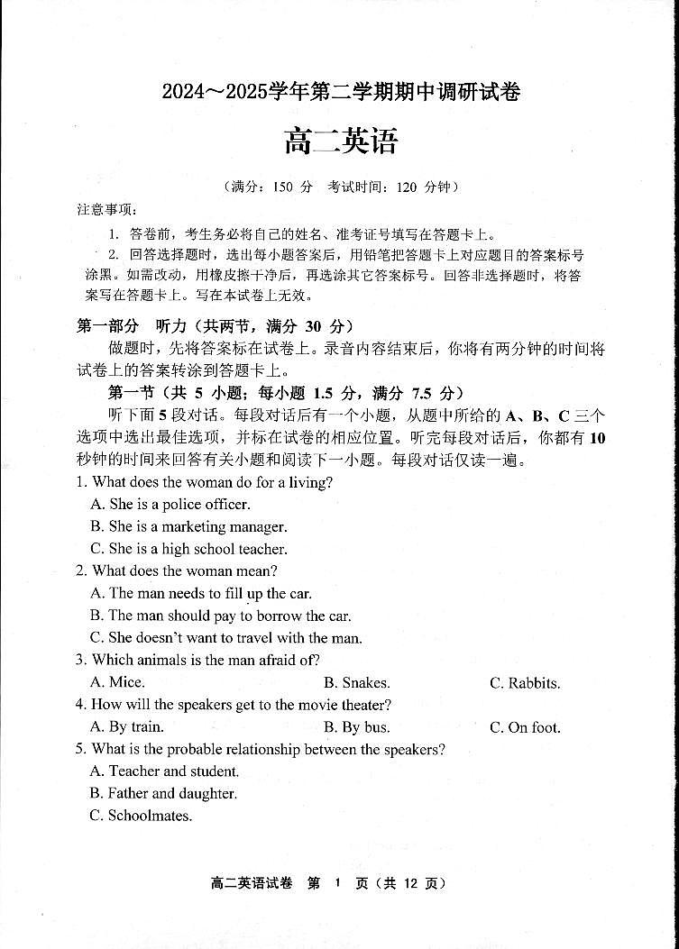 江苏省宿迁市泗阳县2024-2025学年高二下学期期中考试 英语 PDF版含答案第1页
