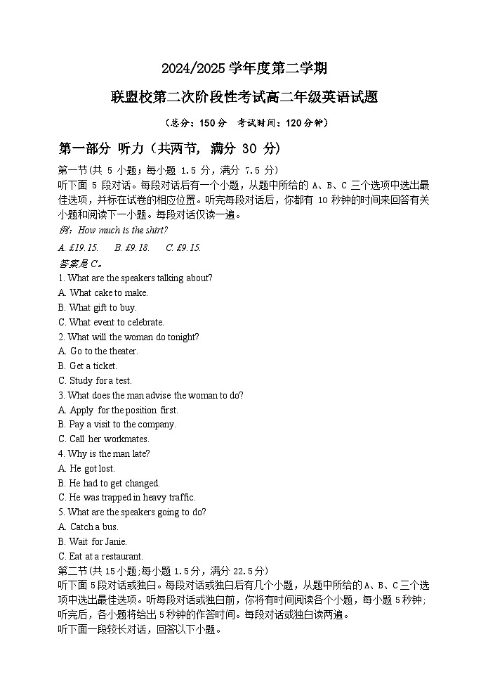 江苏省盐城市五校联盟2024-2025学年高二下学期第二次阶段性考试(5月)英语试卷(含答案)第1页