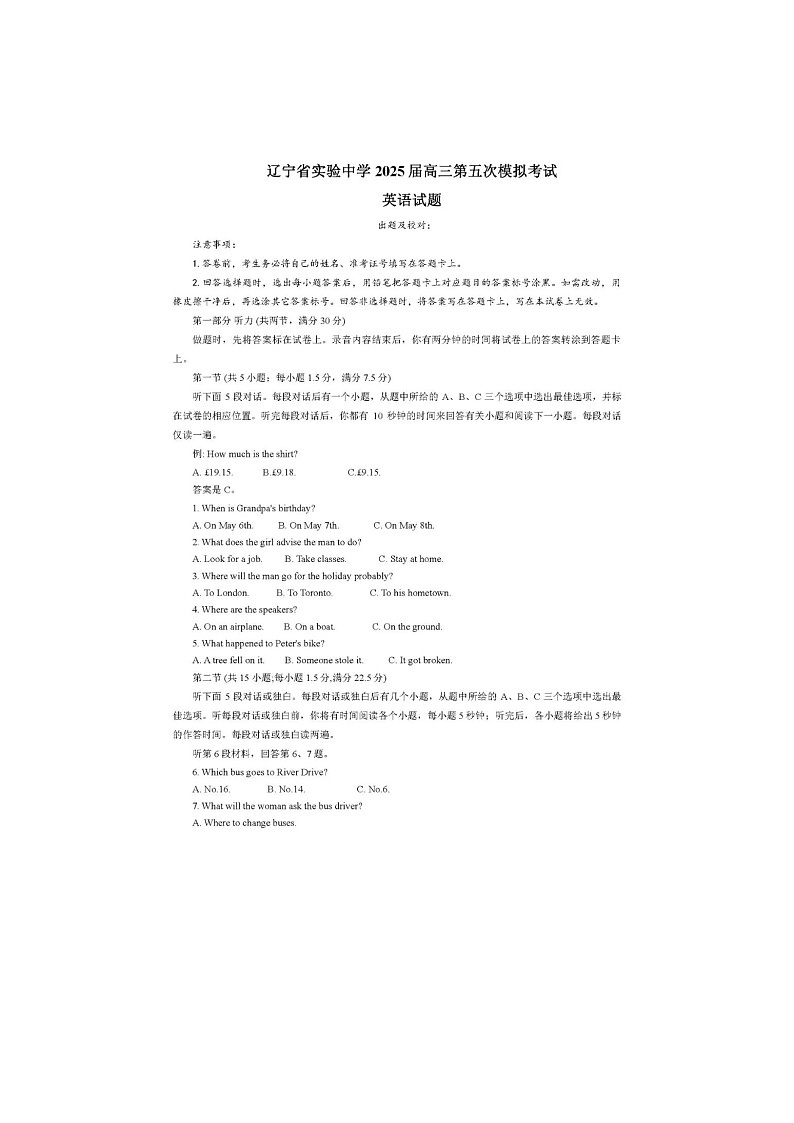 辽宁省实验中学2025届高三五模英语试卷含答案第1页