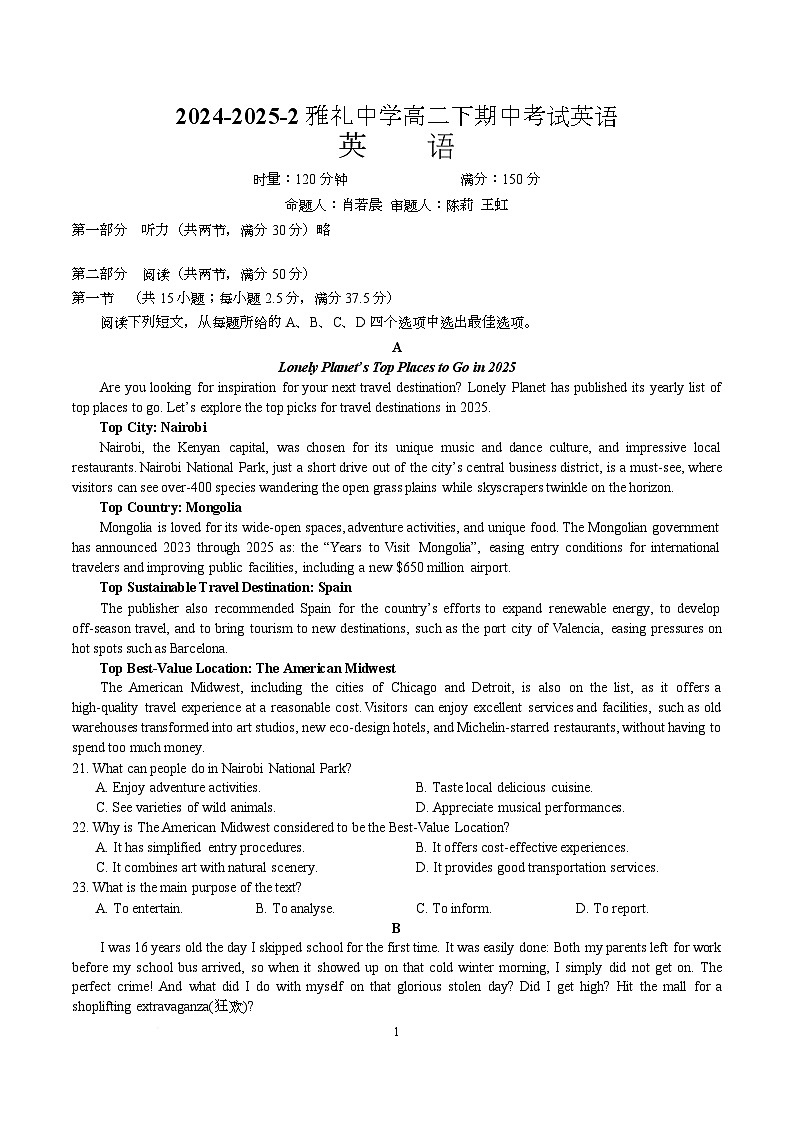 湖南省雅礼中学2024-2025学年高二下学期期中考试英语试题(Word版附答案)第1页