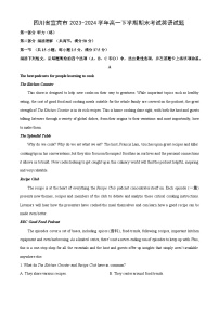 英语：四川省宜宾市2023-2024学年高一下学期期末考试试题（解析版）