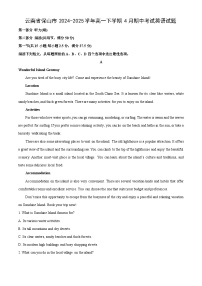 英语：云南省保山市2024-2025学年高一下学期4月期中考试试题（解析版）