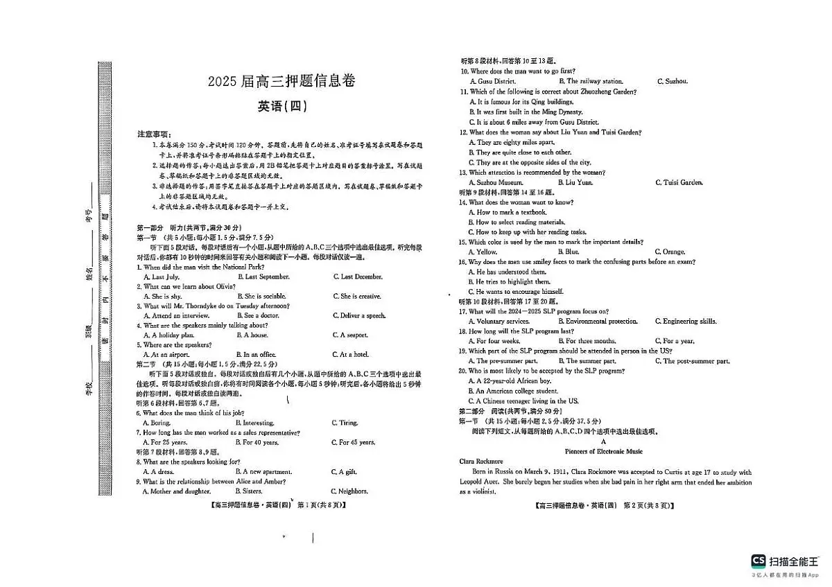 2025届河南省九师联盟高三押题信息卷(四)英语试题(高考模拟)第1页