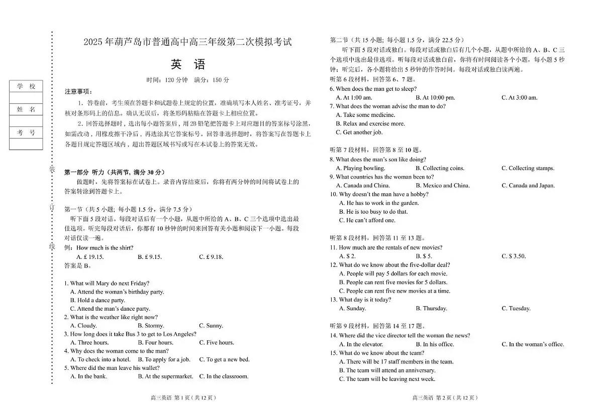 2025届辽宁省葫芦岛市高三下学期第二次模拟考试英语试卷(高考模拟)第1页