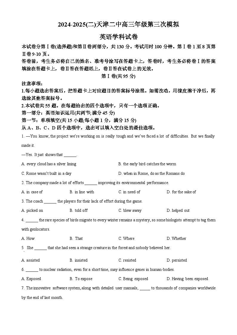 2025届天津市第二中学高三下学期第三次模拟考试英语试题(高考模拟)第1页