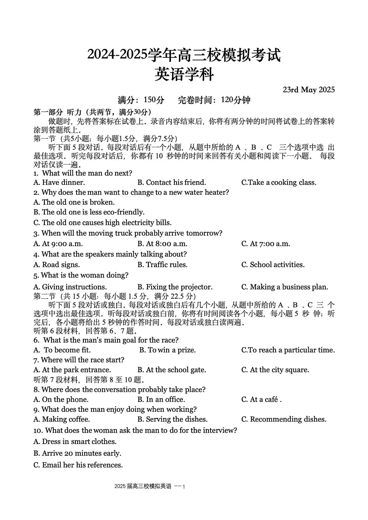2025届福建省福州第一中学高三最后一模英语试题第1页