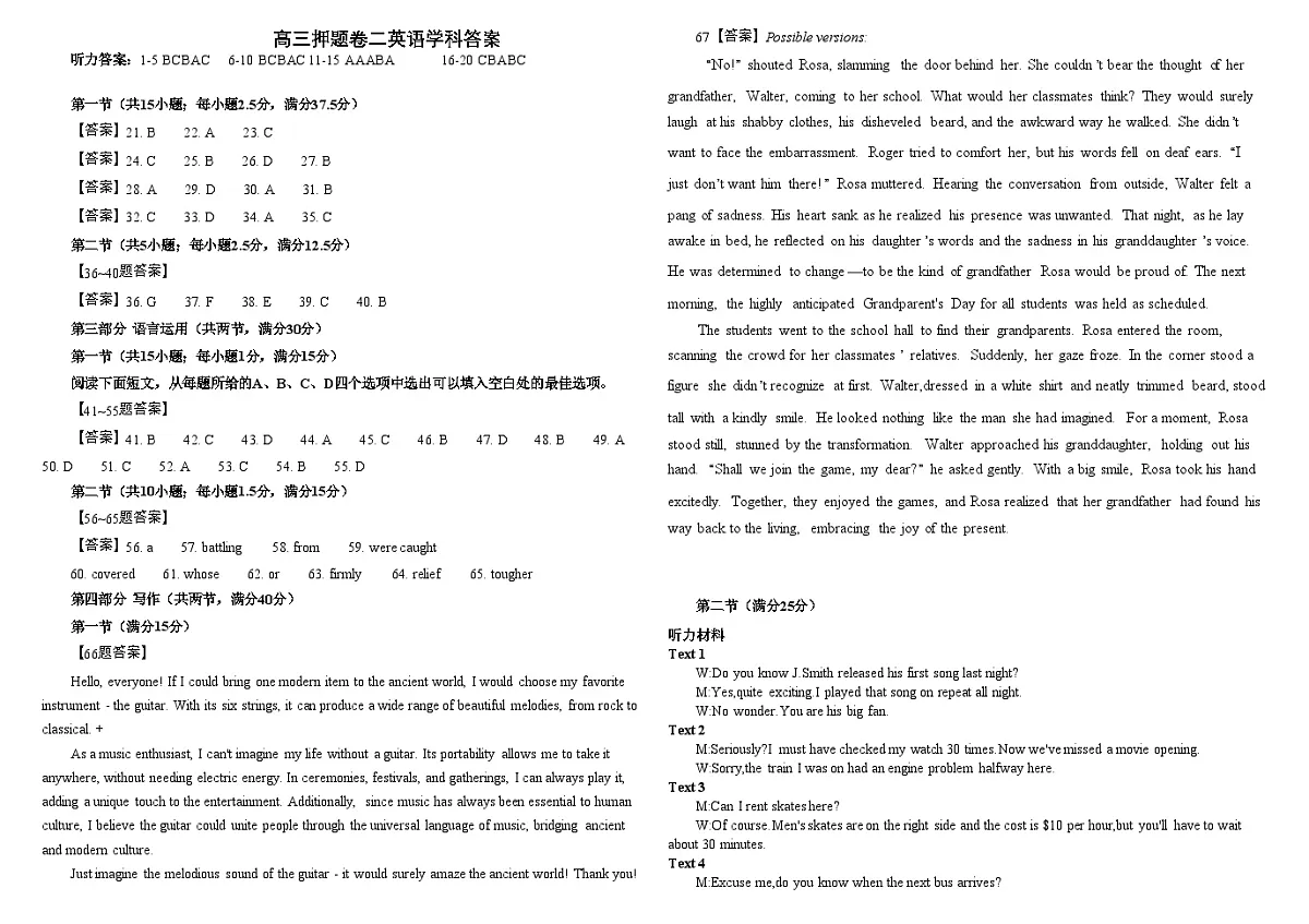 英语二答案第1页