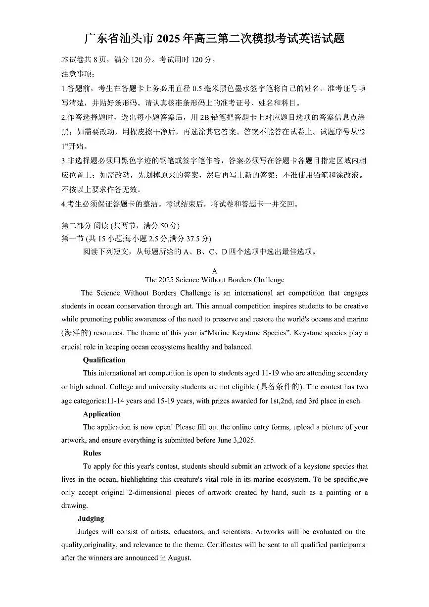 2025届广东省汕头市高三下学期普通高考第二次模拟考试英语试题(含答案)第1页