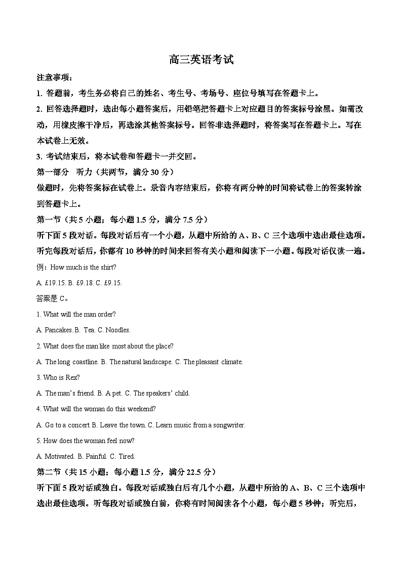 内蒙古自治区赤峰市多校联考2025届高三下学期5·20三模英语试题(Word版附答案)第1页